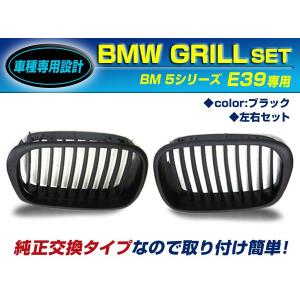 【送料無料】 BM キドニーグリル BMW 5シリーズ E39 525i 528i 530i 535i 540i M5 ch ブラック/黒 年式1995年〜2003年 フロントグリル 【外装 エアロ｜fourms