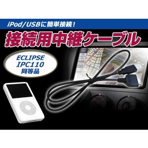 iPod iPhone 接続ケーブル ケンウッド MDV-727DT 互換 KCA-iP102
