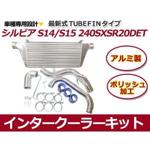 インタークーラーキット 日産 S13 シルビア 180SX CA18DET 【インター