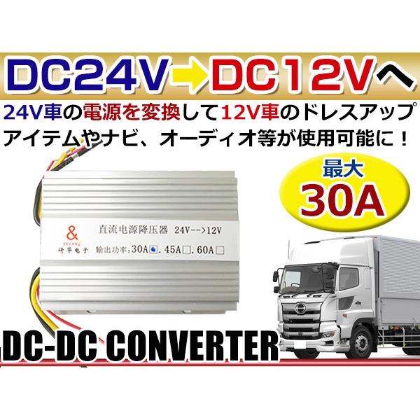 30A DC-DCコンバーター 24V→12V 24V車 トラック 大型車 で 12V の カー用品...