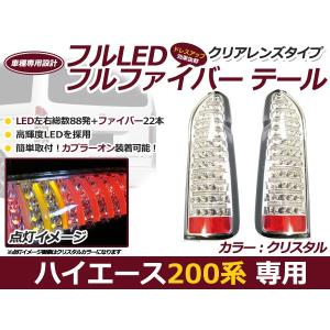100系 ハイエースバン ハイエースワゴン レッド＆クリア テール テール