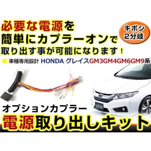 ホンダ グレイス ハイブリット カスタム パーツ アクセサリー GRACE
