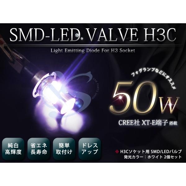 LED バルブ H3C ホワイト 白 50W 2個セット 純正交換 後付け 予備 ユニット 電球 バ...