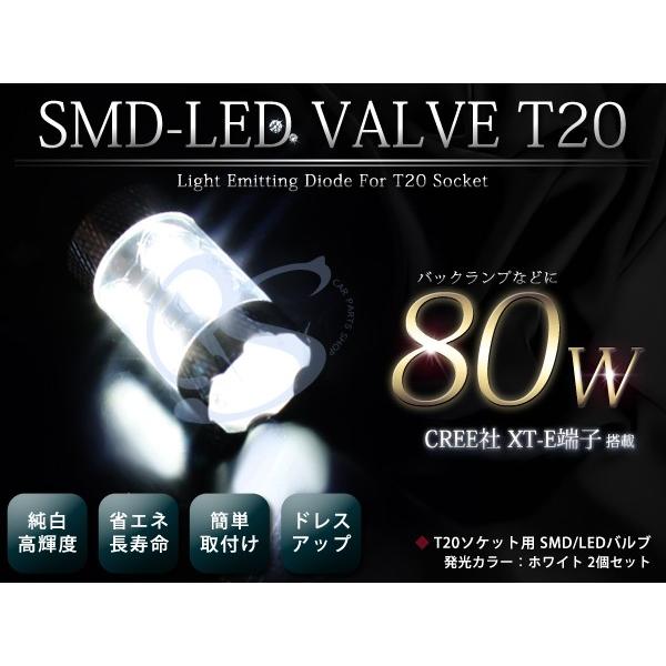 LED バルブ T20 ホワイト 白 80W 2個セット 純正交換 後付け 予備 ユニット 電球 バ...