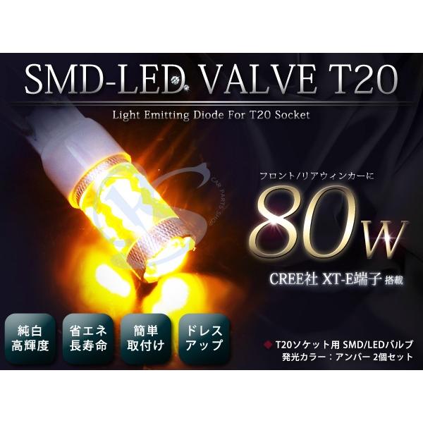 LED バルブ T20 アンバー オレンジ 80W 2個セット 純正交換 後付け 予備 ユニット 電...