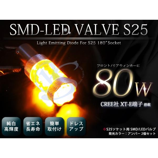 LED バルブ S25 アンバー オレンジ 80W 2個セット 純正交換 後付け 予備 ユニット 電...