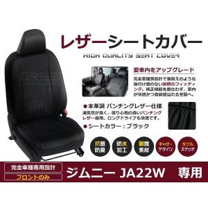 PVC レザー シートカバー ジムニー JA11 フロントのみ H2/2〜H7/10 4人