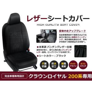 送料無料 PVCレザーシートカバー クラウンロイヤル GRS20# 200系  H21/4〜H24/12 5人乗り ブラック フルセット 内装 本革調 レザー仕様 座席