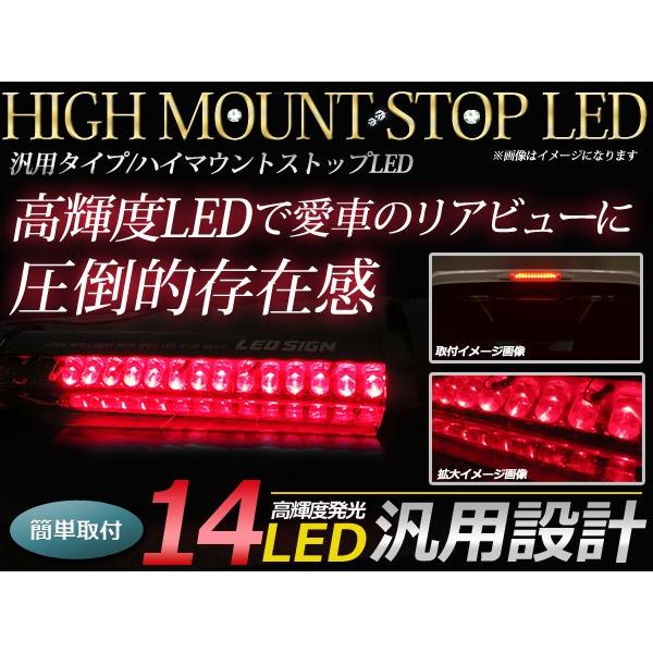 LED ハイマウントストップランプ 14LED 角度調整可能 両面月テープ付き ブレーキランプ LE...
