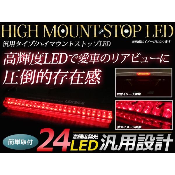 LED ハイマウントストップランプ 24LED 角度調整可能 両面月テープ付き ブレーキランプ LE...