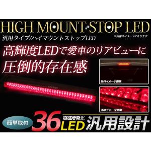 LED ハイマウントストップランプ 36LED 角度調整可能 両面月テープ付き ブレーキランプ LEDランプ 補助ブレーキ灯 赤/レッド 12V 汎用｜fourms