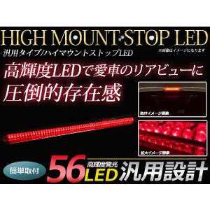 LED ハイマウントストップランプ 56LED 角度調整可能 両面月テープ付き ブレーキランプ LEDランプ 補助ブレーキ灯 赤/レッド 12V 汎用｜fourms