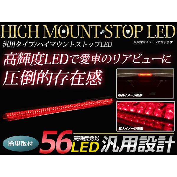 LED ハイマウントストップランプ 56LED 角度調整可能 両面月テープ付き ブレーキランプ LE...