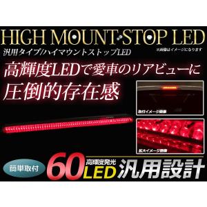 LED ハイマウントストップランプ 60LED 角度調整可能 両面月テープ付き ブレーキランプ LEDランプ 補助ブレーキ灯 赤/レッド 12V 汎用｜fourms