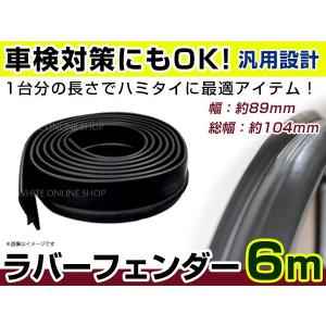 FLEX LINE(フレックスライン)正規品] ラバーフェンダー 2