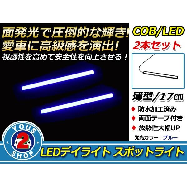 COB LEDデイライト 面発光 2本SET ブルー 17cm スポットライト 薄型 防水 12V ...