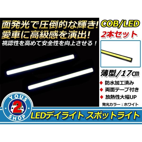 COB LEDデイライト 面発光 2本SET ホワイト 17cm スポットライト 薄型 防水 12V...