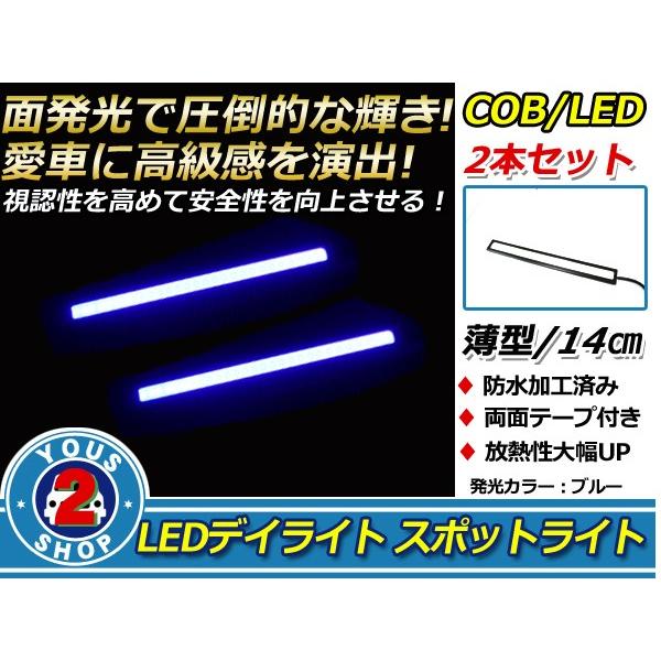 COB LEDデイライト 面発光 2本SET ブルー 14cm スポットライト 薄型 防水 12V ...