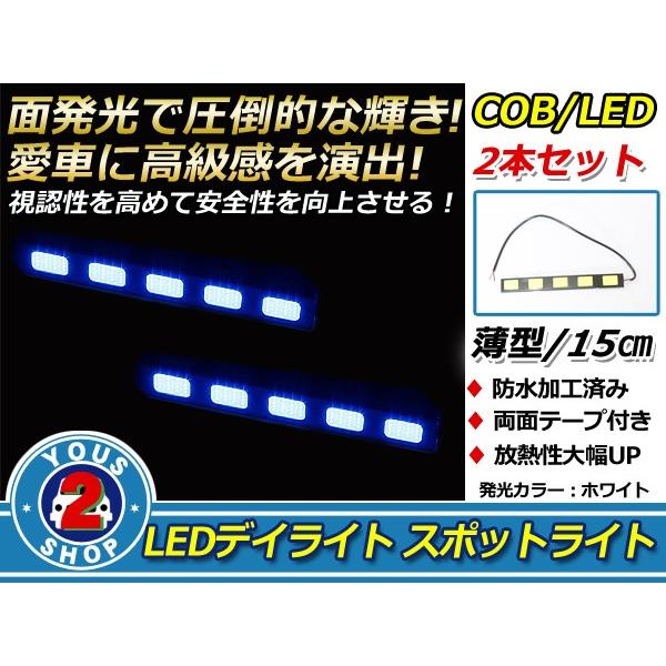 COB LEDデイライト 面発光 2本SET ブルー 15cm スポットライト 薄型 防水 12V ...