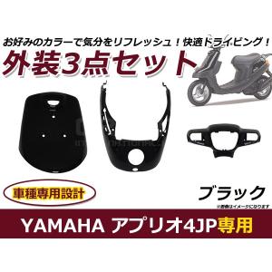 YAMAHA ヤマハ アプリオ(4JP/SA11J) 外装カウル 茶色ブラウン YAMAHA ヤマハ アプリオ(4JP/SA11J) 外装カウル 茶色ブラウン
