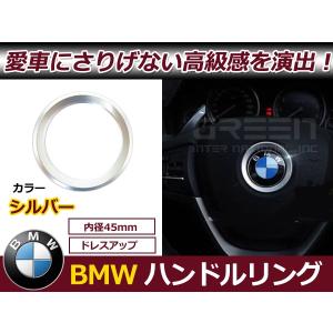 BMW ステアリング リング シルバー バンドルリング センターリング カバー エンブレム部分に オリジナル カスタム｜fourms