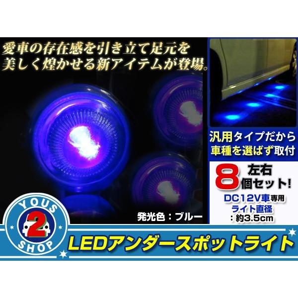 LED アンダー スポットランプ 8個セット ブルー アンダーネオン スポットライト イルミネーショ...