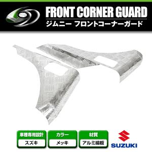 ドライブシャフト ワンタッチ 加工用 プレート 4枚セット ジムニー