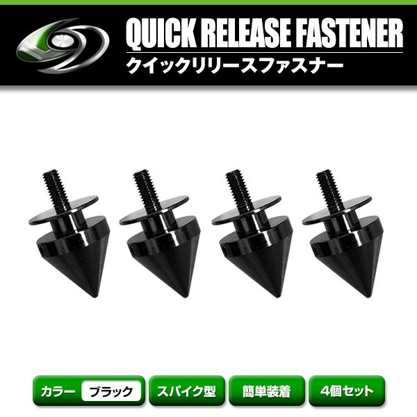 スパイク クイックリリース ファスナー ブラック ブルー ゴールド パープル レッド シルバー エア...
