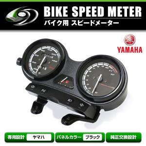 【送料無料】 スピードメーターユニット メッキ ヤマハ YAMAHA YBR125 ブラックパネル 【タコメーター メーター本体 バイク 単車 後付け｜fourms