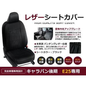 フロントデッキカバー 日産 NV350キャラバン E26系 PVCレザーカバー