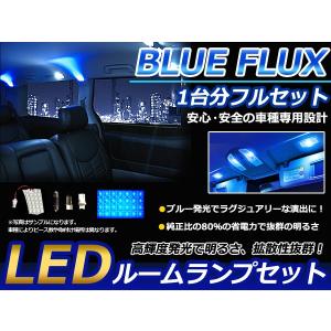 送料無料 LEDルームランプ クラウン アスリート GRS20# H20.2〜 48発【トヨタ FLUX 室内灯 電球 ブルー 青 ルームランプセット ルーム球｜fourms