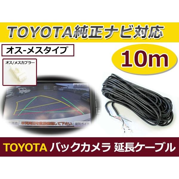 トヨタ純正ナビ対応 バックカメラ用 ケーブル 変換 バックカメラ 富士通 イクリプスナビ アダプター...