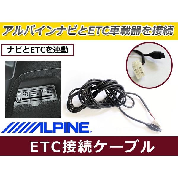 ETC接続ケーブル アルパイン VIE-X009シリーズ KWE-103N互換 ETC車載器 ナビリ...