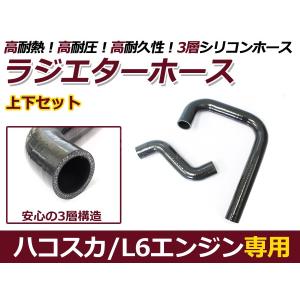 GC10 KGC10 ハコスカ ラジエーターホース シリコンホース