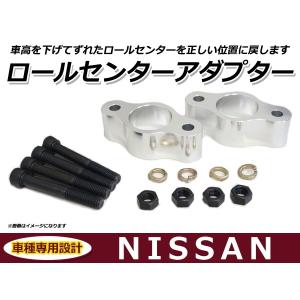 送料無料 ロールセンターアダプター 30mm 日産 サニートラック 車高 サスペンションアーム 角度｜fourms