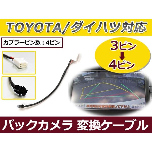RCA出力 バックカメラ 接続 端子変換ケーブル トヨタ ダイハツ イクリプス バックカメラ接続ケー...