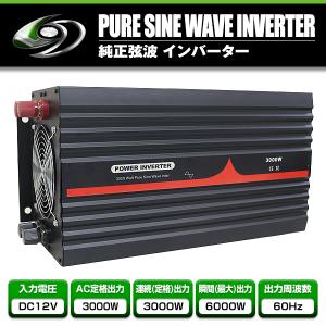 【新品・未使用】インバータ 3000w/1500W DC24V→AC100V 純正弦波インバーター 1500W 最大出力3000W 60Hz DC12V AC100V 純正