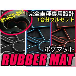 【メール便送料無料】 ラバーマット ヴェゼル RU1 RU2 全16Pセット レッド ブルー ホワイト 車内 シート 滑り止め ラバー｜fourms