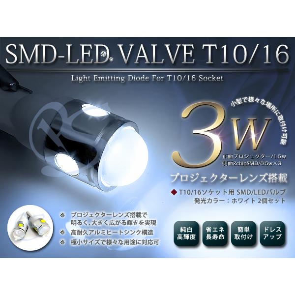 LED バルブ T10 T16 ホワイト 白 3W 2個セット 純正交換 後付け 予備 ユニット 電...