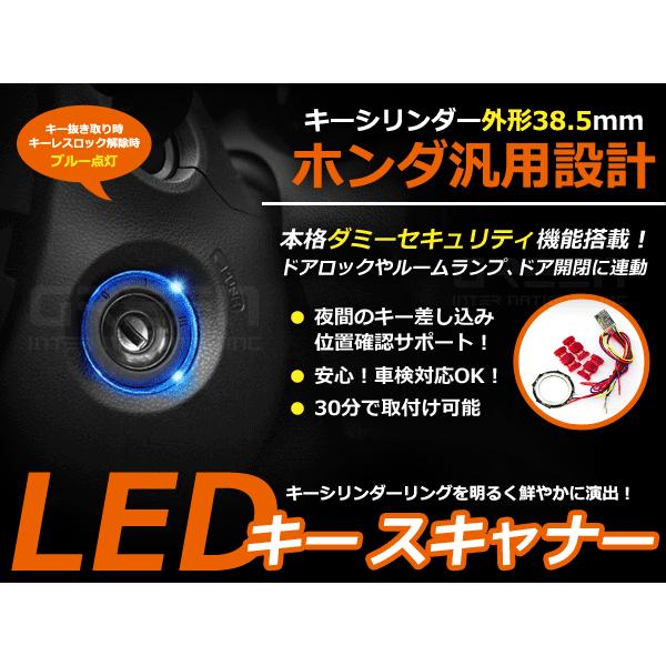 LED スキャナー リング LED ダミー セキュリティー ホンダ φ38.5 汎用 キーリング ラ...