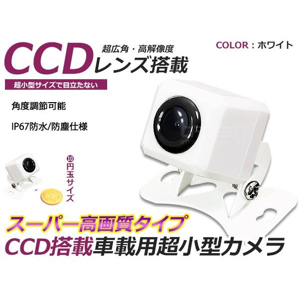 超小型 バックカメラ CCD 角型 12V ホワイト 白 高画質 リアカメラ 後付け 汎用 カーナビ...