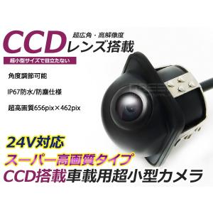 【送料無料】 超小型 バックカメラ CCD 埋め込み 24V ブラック 黒 高画質 リアカメラ 後付け 汎用 カーナビ カーモニター DIY 社外｜fourms