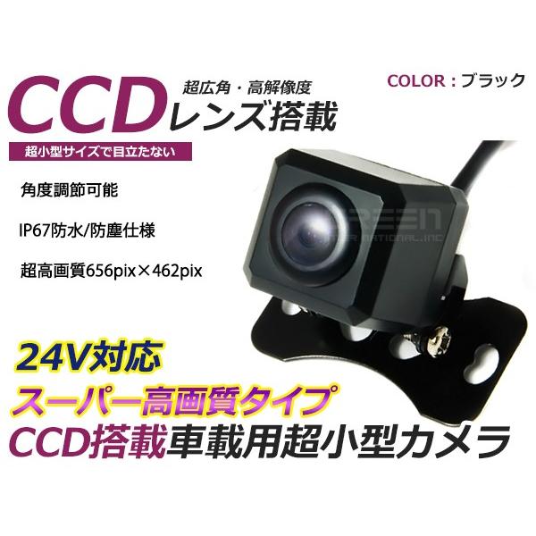 超小型 バックカメラ CCD 角型 24V ブラック 黒 高画質 リアカメラ 後付け 汎用 カーナビ...