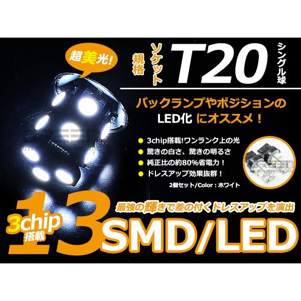 LEDバルブ T20 13連 SMD ホワイト シングル球  LED球 LEDライト LED球 ウェ...