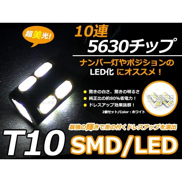 LEDバルブ T10 10連 SMD ホワイト LED球 LEDライト LED球 ウェッジ球 電球 ...