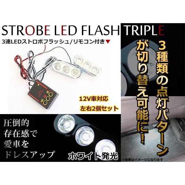 LED ストロボフラッシュ コントローラー付き ホワイト シルバーメッキ 点灯 点滅 LED ストロ...