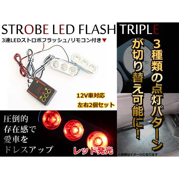LED ストロボフラッシュ コントローラー付き レッド シルバーメッキ 点灯 点滅 LED ストロボ...