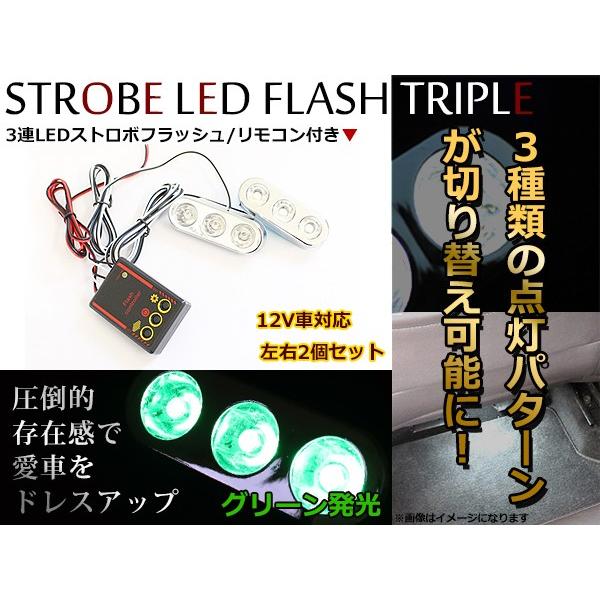 LED ストロボフラッシュ コントローラー付き グリーン シルバーメッキ 点灯 点滅 LED ストロ...