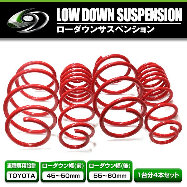 ローダウンサス トヨタ プリウス 30系 レッド 赤 車 一台分 フロント リア 2本 4本 フルセ...