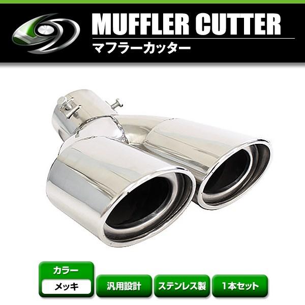 【送料無料】 汎用 マフラーカッター シルバー デュアル 2本出し 下向き ボルト付き 1本セット ...